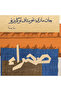 Desert - novel - 2