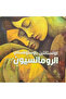 The Romantics - a Novel - 2