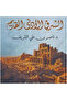 Encyclopedia of the Ancient History of the Middle East - 2