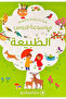 Larousse Encyclopedia - Nature