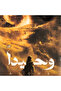 Alone - a Novel - 2