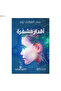 Encrypted Destinies - a Novel - 2