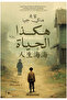 So this is life - novel