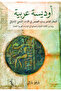 Arabic Odyssey