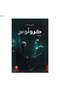 Cronus - a Novel - 2