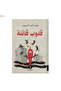 Killer Hearts - a Novel