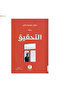 The Investigation - a Novel - 2