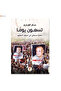 Ninety Days - a Journalist's Story - 2