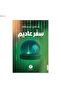 Safar aadam - novel - 2