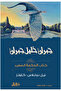 Jabirun Khaleel Jabirun - Book of Wisdom