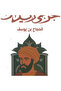 The Pilgrims of Ben Yusuf - a Novel - 2