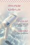 بكج التوفير المزدوج: طقم جهازي إزالة الشعر بالنبض الضوئي المكثف IPL من اورسلا بخاصية التبريد للوجه والجسم والمناطق الحساسة – لون أبيض (قطعتان) - 6