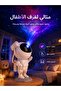 جهاز عرض ضوئي للنجوم على شكل رائد فضاء، مصباح سديم فلكي مع جهاز تحكم عن بعد، 360 درجة °   رأس قابل للتعديل، مؤقت 45/90 دقيقة لغرفة النوم وغرفة الأطفال - 4
