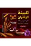 AL NOOR Saffron Talbinah 200g - 4