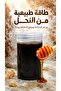 عسل صافي سدر تهامة - 3