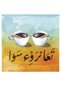 لوحة جدارية بتصميم اقتباسات عربية متعددة الألوان