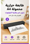 Portable A4 Thermal Printer Bluetooth Ink-Free Mini Printer for iOS Android Smartphone, Documents, Study and Office Use