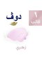 كريم صابون مرطب وردي 75 جرام - 2