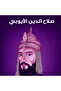 The Prophet Muhammad - a Novel - 2