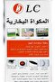 مكواة بخار للملابس من دي إل سي بقوة 1500 واط طراز دي إل سي-36103 باللون الأبيض/الأسود - 4