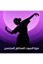 سماعات أذن لاسلكية Apple AirPods 4، سماعات رأس بلوتوث، صوت مكاني مخصص، تعرق وماء - 4
