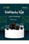 بكج العناية الشامل ( عرض اليوم الوطني )