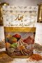 البهارات السعودية. S (250 جرام)