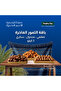حزمة تمر فاخرة |   سقاي - شيشي - سكري - مجدول - 4