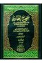 Sahih Al-Bukhari (Compilation and Arrangement of Books and Hadiths) - One Volume, Two-Color Printing - Imam Muhammad Bin Işımael Bukhari - 3