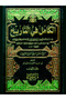 The Complete History (11 Volumes) - Author: Aziz Din Bin Ayyat Al-Jazri - 3