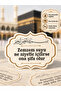 Zemzem Water Healing Prayer Mat Sticker 4X2,5 cm Bottle Label 32 Pieces