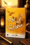 Every Day Is a Brotherhood Day - D. Mustafi Mahmood |   A Companion of the Prophet Every Day by Dr. Mostafa Mahmoud
