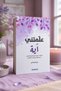 You Taught Me the Verse - Ali Abidli |   A Verse Taught Me by Ali Al-Obaidli