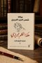 Thus Spoke Tariq (Sayings of the Sheikh and the Disciple 3) - Sun of the Religion of Tariq
