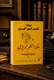 Thus Did Tariq Speak (Sermons of the Sheikh and the Disciple 1) - Sunnah of Tariq