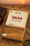 Muhammad (S.A.W.) the Story of the Last Prophet - Deepak Shroff |   Muhammad: a Story of the Last Prophet by Deepak Chopra Prophet by Deepak Chopra