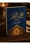 The Soul of the Pen (3 Parts) - Mustafa Sadık Rafeefi |   The Inspiration of the Pen – 3 Volumes