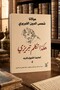 Thus Spoke Tariq (Sayings of the Sheikh and the Disciple 4) - Sun of the Tariq Religion