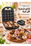 جهاز صنع الدونات الكهربائي الصغير بقوة 1400 واط مع تسخين مزدوج الجوانب غير لاصق - 7