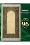 Prayer Rug Chenille Light Foam