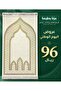 Prayer Rug Chenille Light Foam