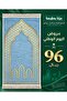 Prayer Rug Chenille Light Foam
