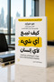 How to Sell Anything to Anyone - جو جيرارد| How to Sell Anything to Anybody by Joe Girard