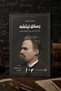 The Letters of Nietzsche -Frederick Nietzsche |   Nietzsche's Letters by Friedrich Nietzsche - 3