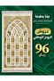 Prayer Rug Chenille Light Foam