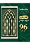 Prayer Rug Chenille Light Foam