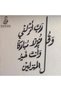Wall verse: “My Lord, let me alight at a blessed landing place, for You are the best to grant landing places | Premium Quality Acrylic Quranic verse | Islamic Wall Art Decorations | Muslim House - 3