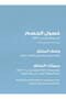 غسول الجسم على شكل فراشة - 3