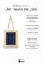 Ethnic Pattern Series 09 - Merdümgiriz Islamic Series Tote Bag Printed Cloth Bag - 3