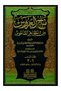 The Bride's Crown: a Dictionary of Gems - 22 Volumes with Indexes - 3